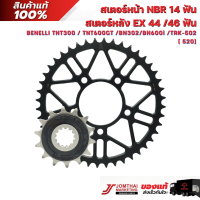 ราคา ชุดคู่สเตอร์หน้า สเตอร์หลัง จอมไทย JOMTHAI ตราพระอาทิตย์ BENELLI TNT300 TNT600GT BN302 BN600i TRK 502 520 (12374641503)