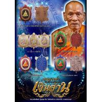 ราคา ซีนเดิม ชุดกรรมการ รวยเงินล้าน 1 ชุด รับ 5 เหรียญ หลวงพ่อพัฒน์ วัดห้วยด้วน นครสวรรค์ (20563152443)