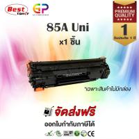 ราคา Best Toner CE285A 85A หมึกพิมพ์เลเซอร์เทียบเท่า LaserJet Pro P1100 P1102 P1102w M1136 M1212nf M1214nfh สีดำ 2100 แผ่น ไม่มีกล่อง 1 ชิ้น (1126394729)
