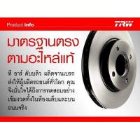 ราคา จานเบรคหน้า ISUZU ออลนิว ดีแม็ก 4x4 ออลนิวเชฟ 4x2 ยกสูง MU X เทรลเบลเซอร์ ยี่ห้อ TRW จำนวน 1คู่ (2316202920)
