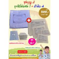 ราคา ถุงซิปบรรจุศพ และผ้าดิบ ผ้าห่อศพบริจาค ผ้าใช้ในพิธีบังสุกุล ชุดบุญ 3 (20881801377)