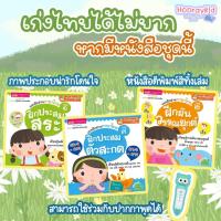 ราคา หนังสือแบบฝึกอ่านภาษาไทย ฝึกประสมสระ จำนวน 3 เล่ม (14617228124)