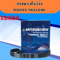 ราคา สายพานไทม์มิ่ง TIMING BELT สายพานราวลิ้น สำหรับ TOYOTA VIGO วีโก้ D4D 97 ฟัน ยี่ห้อ MITSUBOSHI (702142625)
