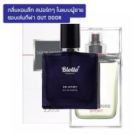 ราคา น้ำหอมผู้ชาย Blotto Fragrance EDP หอมติดทนนาน กลิ่น Dr Sport Homme Sport (10265012468)