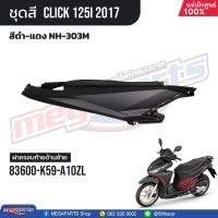 ราคา ชุดสีทั้งคัน HONDA CLICK 125i คลิ๊ก ปี 2017 สีดำ แดง NH 303M ล้อแม็ก ดิสก์เบรกหน้า แท้เบิกศูนย์ฮอนด้า 100 Megaparts Store (21303096759)