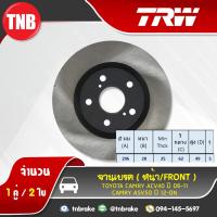ราคา จานเบรค คู่หน้า ดิสก์เบรค จานเบรก toyota camry acv40 ปี 2006 2011camry acv50 ปี 2012 On ราคาต่อคู่ trw (1400682710)