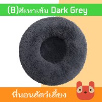 ราคา BT03 ที่นอนสัตว์เลี้ยง ขนนุ่ม เบาะนอนสัตว์เลี้ยง ที่นอนแมว ที่นอนหมา Pet Bed Cat Dog (6201942107)
