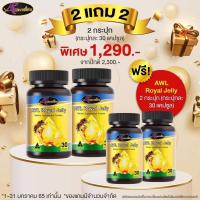 ราคา AWL Royal Jelly นมผึ้ง ออสเวลไลฟ์ ช่วยให้หลับลึก หลับสบาย ความเครียด มี 3 ขนาด 30 60 และ 365 แคปซูล by Auswelllife Royal Jelly (12099613741)