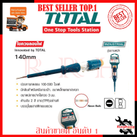 ราคา TOTAL ไขควงลองไฟ ไขควงวัดไฟ รุ่น THT 291408 (7478493179)