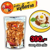 ราคา น้ำพริกหมูซี๊ดซ๊าดด By เหมยลี่ น้ำพริกกากหมูไร้หนัง กรอบอร่อย เคี้ยวเพลิน เผ็ดน้อย แต่รสชาติเข้มข้น สมุนไพรแน่นๆ สดใหม่ทุกวัน (21126498140)