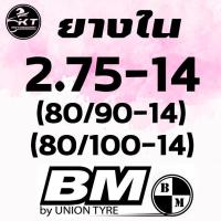 ราคา ยางในมอเตอร์ไซค์ ยี่ห้อ BM FUJIYAMA ยางในขอบ17 ขอบ14 ยางในรถมอเตอร์ไซค์ ยางในไทย ผลิตในไทย มีมอก (19652396909)