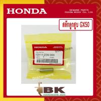 ราคา HONDA แท้ 100 สลัก สลักลูกสูบ เครื่องตัดหญ้า HONDA GX50 แท้ ฮอนด้า อะไหล่เครื่องตัดหญ้า 13111 Z3V 000 เราคือตัวแทนจำหน่ายอะไหล่HONDAแท้100 (10945732903)