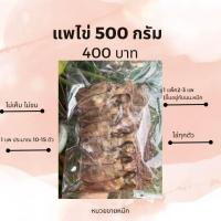 ราคา ปลาหมึกแห้ง แพไข่ (19960289867)