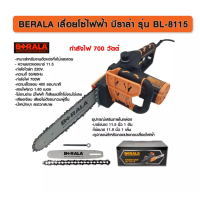 ราคา BERALA เลื่อยโซ่ไฟฟ้า11 5 รุ่่น BL 8115 ใช้งานง่ายเหมาะแก่การพกพาน้ำหนักเบา (20583543583)