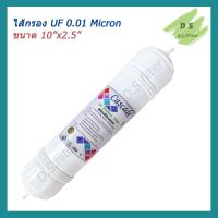 ราคา ไส้กรองน้ำ Inline UF Membrane 12 นิ้ว x 2 5นิ้ว CASCADE I Type (20631893754)