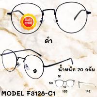 ราคา แว่นสายตาสั้น แว่นสายตายาว ตัดแว่นสายตาออไลน์ แว่นสายตา แว่นสายตาผู้ชาย แว่นสายตาผู้หญิง F3128 (8598845488)