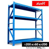 ราคา ชั้นวางของ 4 ชั้น รับน้ำหนัก 300kg ชั้น ชั้นวางสินค้า ชั้นเหล็ก ชั้นวางสินค้าอุตสาหกรรม shelf rack ชั้นวางของร้านค้า ชั้นวางของโกดัง ชั้นเก็บของ (12160786824)