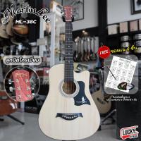 ราคา กีต้าร์โปร่ง ขนาด 38 นิ้ว Martin lee รุ่น ML 38C MD 38C เลือกรุ่น สีได้ ฟรี ปิ๊ก 4 อัน ใบคอร์ด ประแจ ส่งด่วน มีเก็บปลายทาง (14097826331)