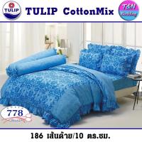 ราคา TeeBed Tulip ทิวลิป ชุดผ้าปู ผ้านวม 5 6 ฟุต 622 654 726 746 753 756 758 763 767 771 772 778 783 788 792 (20414037281)