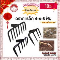 ราคา คราด เหล็กเส้น 4ฟัน 6ฟัน 8ฟัน คราดพร้อม คราดเหล็ก คราด 8ฟัน คลาด คราดโกยหญ้า คราดโกยใบไม้ คราดมือเสือ อย่างดี (20883202729)