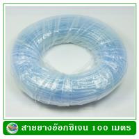 ราคา สายยางอ๊อกซิเจน สำหรับต่อปั๊มลมเลี้ยงปลา 100 เมตร สายยางออกซิเจน Oxygen Hose 100 m (21047251469)