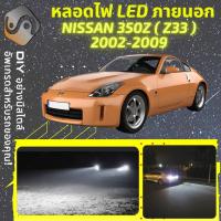 ราคา NISSAN 350Z Z33 ไฟ LED ภายนอก ไฟต่ำ ไฟสูง หลอดไฟหน้ารถยนต์ ไฟหรี่ ไฟถอยหลัง ไฟเลี้ยว ไฟเบรค 100 CANBUS Fairlady Z Z33 MixITMax (13229188854)