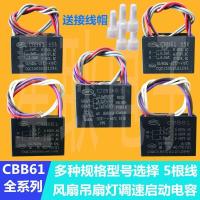 ราคา CBB61 wind ceiling fan with light governor motor start capacitor 2 2 5 4 5UF 450V five 5 wires BR (15259669647)