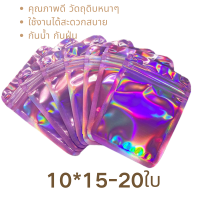 ราคา ถุงซิป ถุงซิปล็อคโฮโลแกรม 20 ใบ ถุงพลาสติก ชนิดพลาสติก เงาสวย หน้าใส หลังโฮโลแกรม สีชมพูสีน้ำเงิน (19166103594)