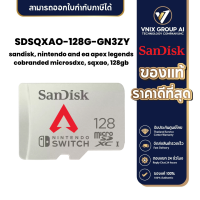 ราคา Sandisk SDSQXAO 128G GN3ZY ไมโครเอสดีการ์ด MICROSDXC CARD FOR NINTENDO SWITCH APEX LEGENDS 128 GB (21175861868)