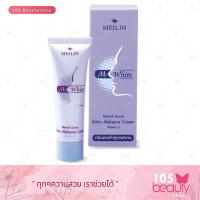 ราคา Meilin M White Extra Melasma Cream บรรจุ 20 กรัม (10597538)