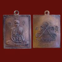 ราคา เหรียญ หลวงพ่อพวง วัดหนองกระโดน นครสวรรค์ พระเครื่อง (21113380709)