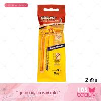 ราคา ยิลเลตต์ Gillette super thin มีดโกนหนวด ด้ามเหลือง รุ่นซูเปอร์ธินทู (14490994089)