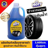 ราคา ยกแกลลอน เคลือบเงายางดำ สูตรเข้มข้นพิเศษ กันน้ำ ติดทนนาน ล้อสวย ยางเงา ล้างรถ ทำความสะอาดภายนอก (19802667811)
