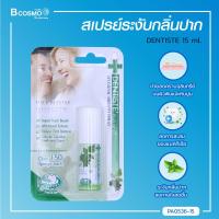 ราคา DENTISTE สเปรย์ระงับกลิ่นปาก ขนาด 15 Ml (422528656)