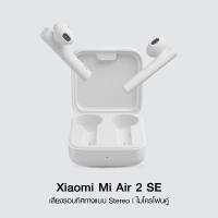 ราคา Xiaomi Mi Air 2 SE ของแท้ 100 หูฟังไร้สาย Bluetooth 5 0 ฟังก์ชั่นครบ รับประกันร้าน 1 เดือน (13608857343)