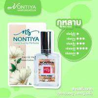 ราคา น้ำหอม Nontiya น้ำหอมธรรมชาติ (17623127997)