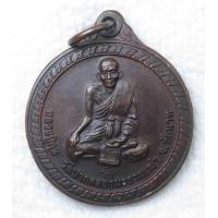 ราคา เหรียญหลวงปู่ศุข วัดปากคลองมะขามเฒ่า ขอบารมีหลวงปู่ศุข จงคุ้มครองท่านและครอบครัว (20481627116)