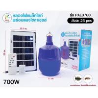 ราคา PAE 0700W หลอดไฟแบล็คไลท์ ไฟล่อแมลงโซล่าเซลล์ แสงสีม่วง แผง ขนาด 700W หลอดไฟล่อแมลงพลังแสงอาทิตย์ ล่อจิ้งหรีด แมงดา แมลงอื่นๆ Andy (20127603594)
