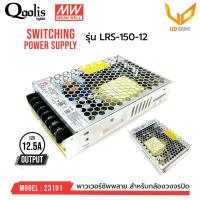 ราคา MEAN WELL Switching Power Supply LRS 150 12 12V12 5A รหัส 23101 สำหรับกล้องวงจรปิด พร้อมส่ง (19127902989)