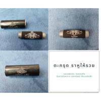 ราคา ของแท้ 100 จัดส่งไว ตะกรุดราหูให้รวย เทพเจ้าแห่งโชคลาภ (18539764809)