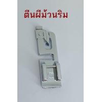ราคา ตีนผีจักรเย็บผ้าหนัง ผ้าบาง ตีนผีเย็บผ้าหนา ตีนผีม้วนริม สำหรับจักรเล็ก ใช้ได้กับจักรแบรนด์ Brother Janome Elna Singer ชุด2 (16272632942)