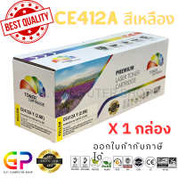 ราคา Color Box CE412A 305A ตลับหมึกเลเซอร์เทียบเท่า M351a M375nw M451dn M451dw M451nw M475dn M475dw สีเหลือง 2600 แผ่น 1 กล่อง (4718202)
