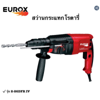 ราคา EUROX สว่านกระแทกโรตารี่ 2 26DFR IV ตัวสว่านทำจาก วัสดุที่มีความแข็งแรงน้ำหนักเบา สามารถปรับการหมุน ซ้าย ขวา (20147942739)