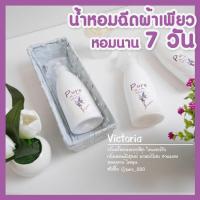 ราคา แท้ ขายดี 1 ขวด น้ำหอมฉีดผ้าเพียว สเปรย์ผ้าหอม น้ำหอมร้านซักรีด น้ำยาปรับผ้านุ่ม น้ำยาซักผ้า ผงซักฟอก 200 มล ใช้ได้ 1 2 เดือน (12622574554)