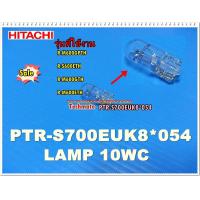 ราคา อะไหล่ของแท้ หลอดไฟช่องแช่แข็งตู้เย็นฮิตาชิ LAMP 10WC HITACHI PTR S700EUK8 054 ใช้ได้ทั้งหมด 4 รุ่น R M600GPTH R S600ETH R M600GTH R M600ETH (8848345410)