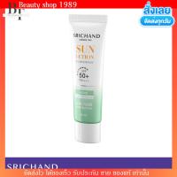 ราคา ครีมกันแดด ศรีจันทร์ สูตรคุมมันคุมสิว SRICHAND ACNE ULTRA PROTECT X3 SPF 50 PA ขนาดใหม่ 40ml (19988384339)