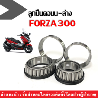 ราคา ลูกปืนคอบน ล่าง สำหรับ HONDA FORZA300 ฮอนด้า ฟรอซ่า300 ถ้วยคอลูกปืนพร้อมราง ชุดลูกปืนคอฟรอซ่า ถ้วยคอชุด Forza300 (20967969997)