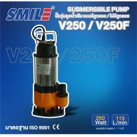 Smile ปั๊มจุ่มน้ำเสีย 250 วัตต์ รุ่น SM-V250