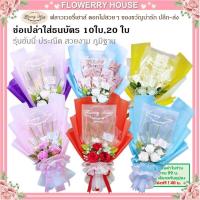 ราคา ช่อเปล่าธนบัตร10ใบ 20ใบ 50 ใบ ช่อดอกไม้รับปริญา ดอกไม้ธนบัตร ช่อธนบัตร ช่อใส่เงิน ช่อใส่แบงค์ ช่อใส่ธนบัตร ดอกไม้ใส่เงิน ดอกไม้รับปริญญา (20923824081)