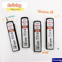 ราคา Rotring ไส้ดินสอ ไส้ดินสอกด ขนาด 0 5mm ความเข้ม 2B Tikky Hi Polymer 12ไส้ ร็อตติ้ง (20985514534)